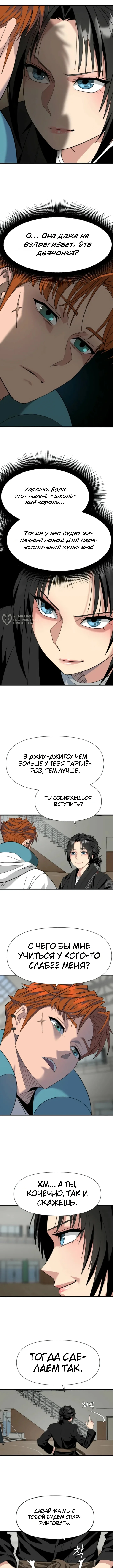 Призрачный борец — Том 1. Глава 8 — страница 3