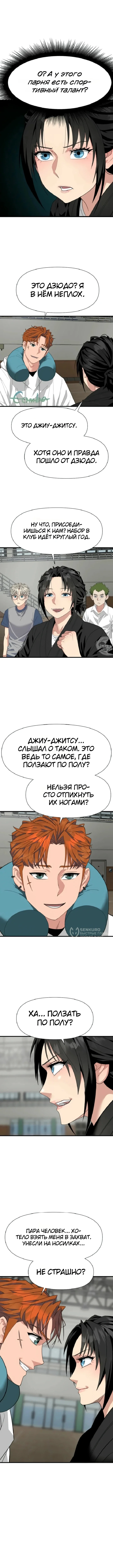 Призрачный борец — Том 1. Глава 8 — страница 2