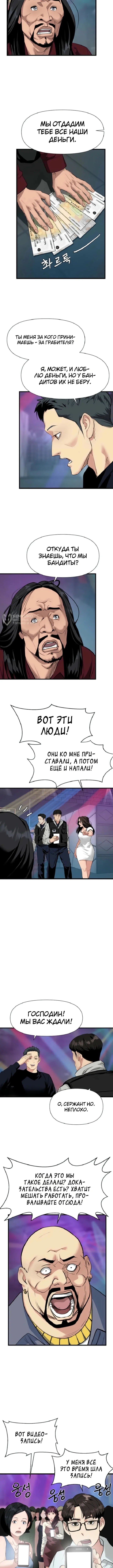 Призрачный борец — Том 1. Глава 13 — страница 7