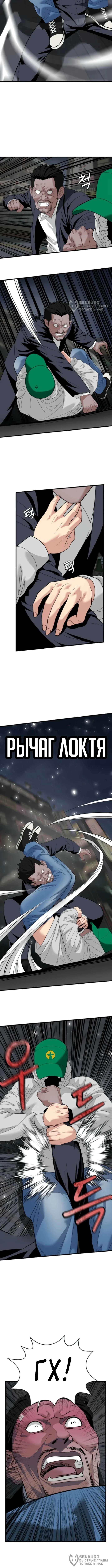 Призрачный борец — Том 1. Глава 13 — страница 4