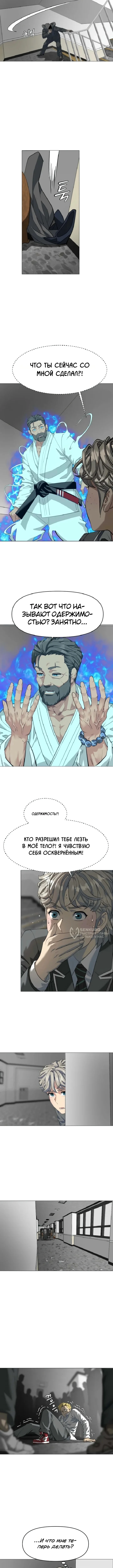 Призрачный борец — Том 1. Глава 2 — страница 10