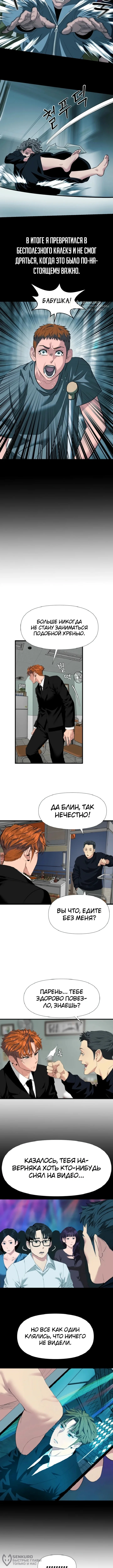 Призрачный борец — Том 1. Глава 14 — страница 4