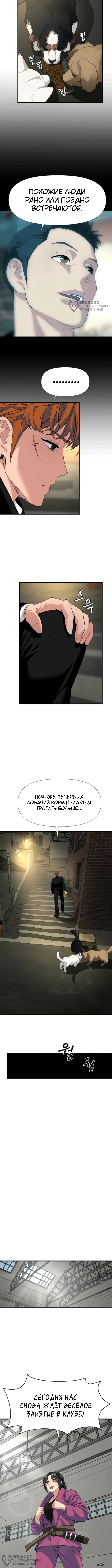 Призрачный борец — Том 1. Глава 14 — страница 8
