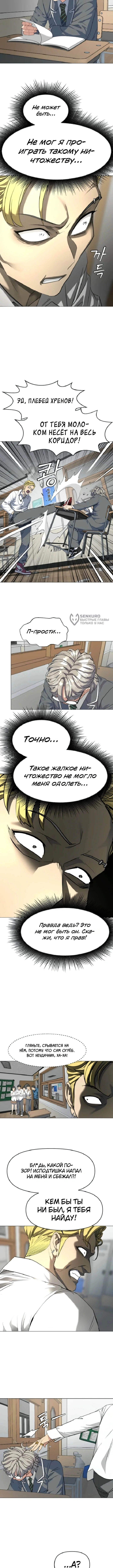 Призрачный борец — Том 1. Глава 3 — страница 3