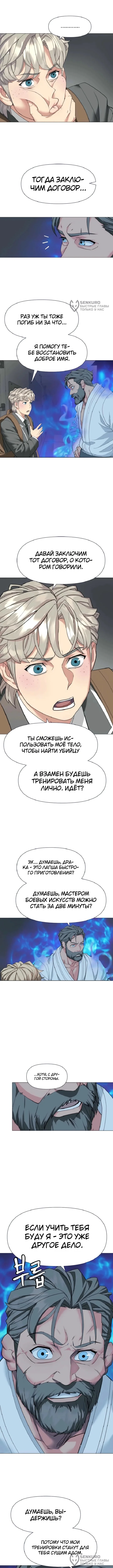 Призрачный борец — Том 1. Глава 5 — страница 12