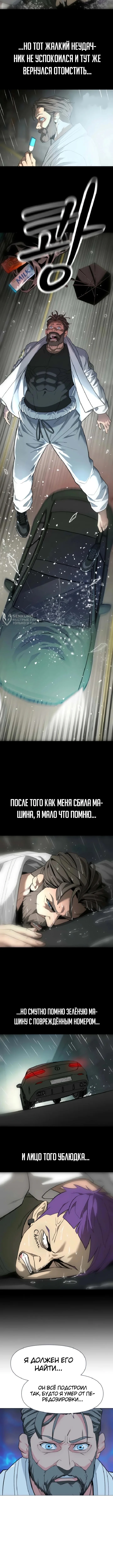 Призрачный борец — Том 1. Глава 5 — страница 11