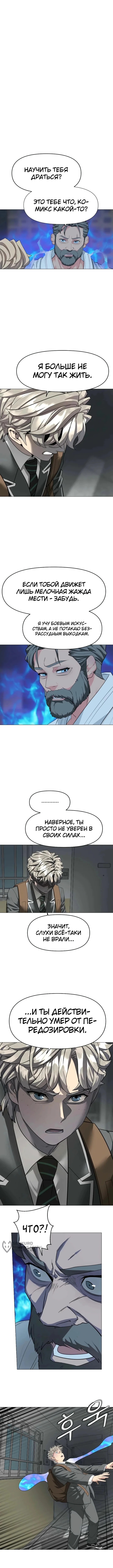 Призрачный борец — Том 1. Глава 5 — страница 9