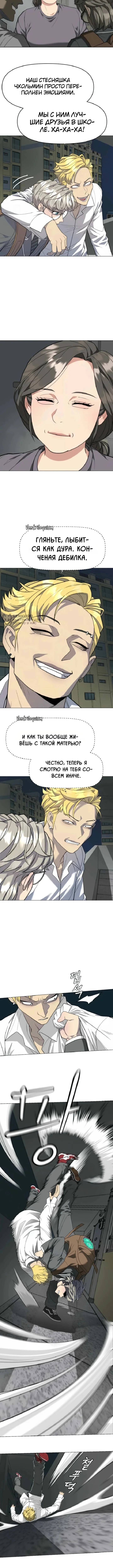 Призрачный борец — Том 1. Глава 5 — страница 3