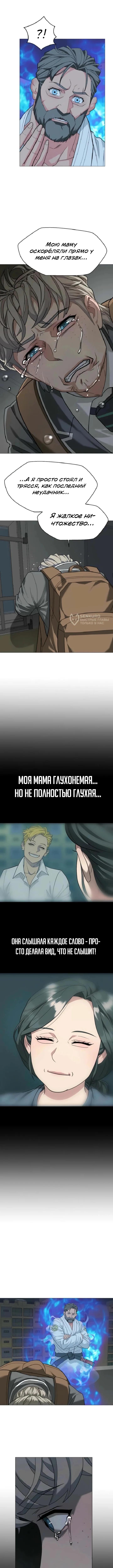 Призрачный борец — Том 1. Глава 5 — страница 7