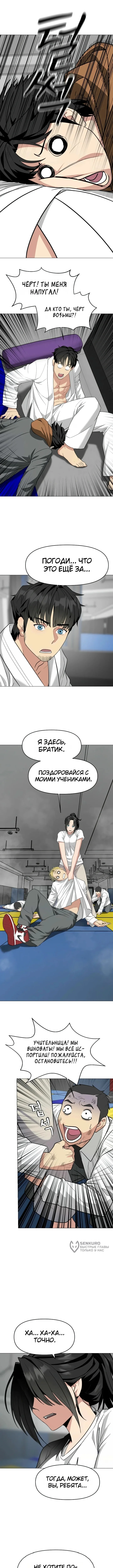 Призрачный борец — Том 1. Глава 4 — страница 5