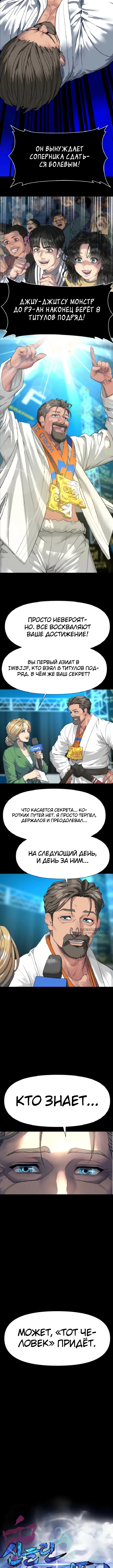 Призрачный борец — Том 1. Глава 1 — страница 2