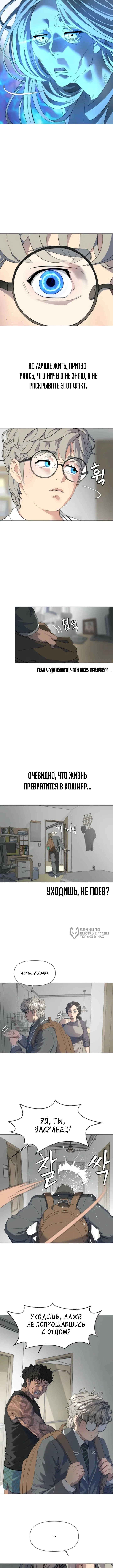 Призрачный борец — Том 1. Глава 1 — страница 6