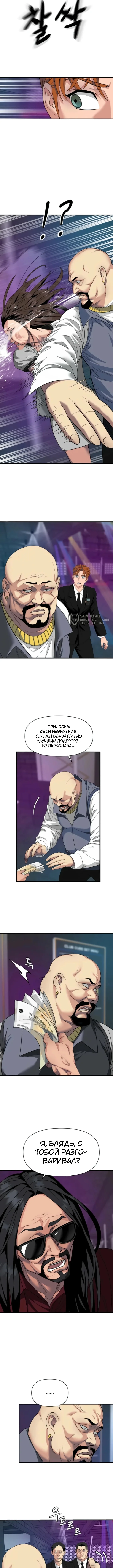 Призрачный борец — Том 1. Глава 11 — страница 3