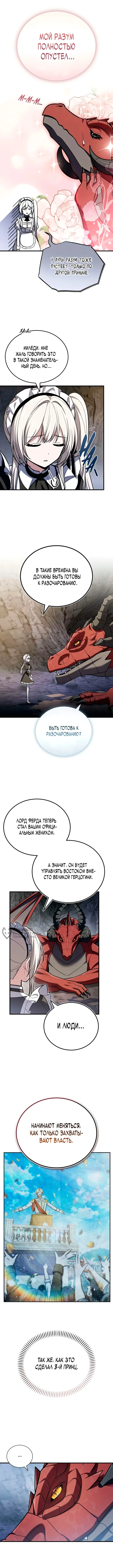 Я женился на драконе, которого убил — Том 1. Глава 8 — В поисках талантов — страница 2