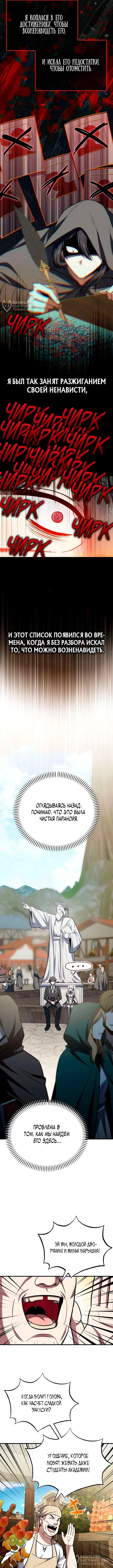 Я женился на драконе, которого убил — Том 1. Глава 8 — В поисках талантов — страница 12