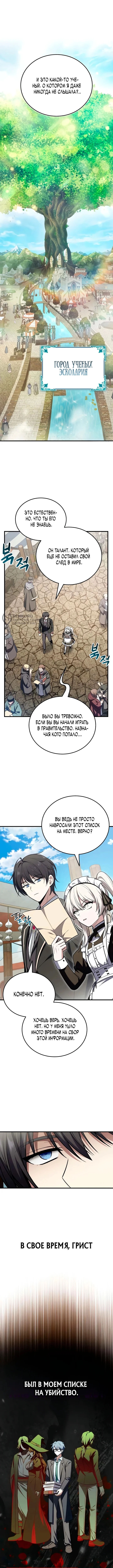 Я женился на драконе, которого убил — Том 1. Глава 8 — В поисках талантов — страница 11