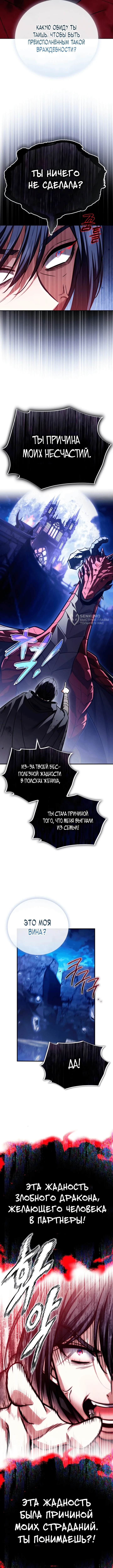 Я женился на драконе, которого убил — Том 1. Глава 1 — Дракон, которого я убил — страница 15