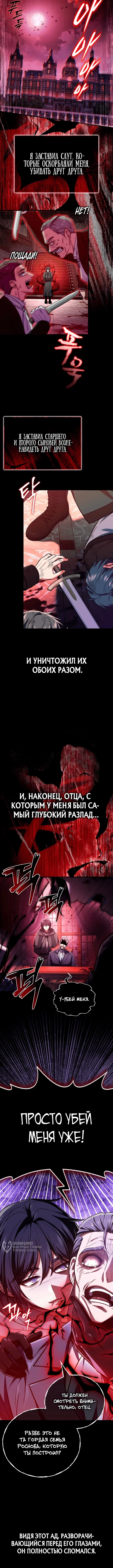 Я женился на драконе, которого убил — Том 1. Глава 1 — Дракон, которого я убил — страница 9