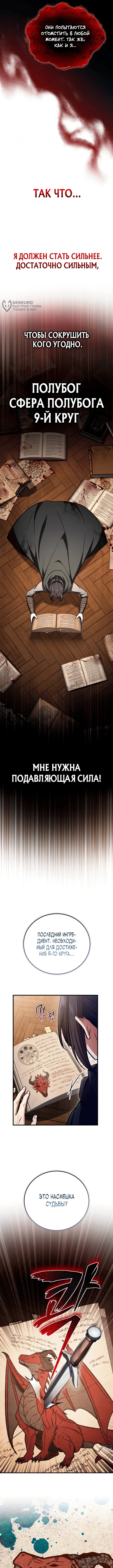 Я женился на драконе, которого убил — Том 1. Глава 1 — Дракон, которого я убил — страница 12