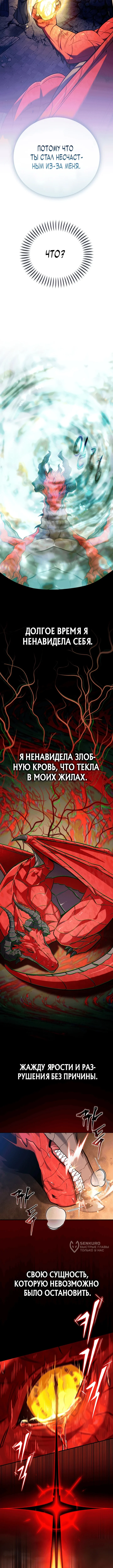 Я женился на драконе, которого убил — Том 1. Глава 1 — Дракон, которого я убил — страница 21