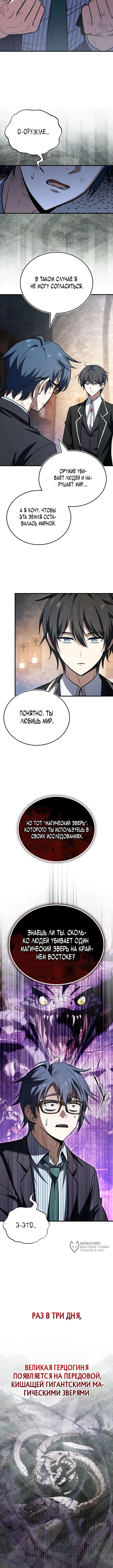 Я женился на драконе, которого убил — Том 1. Глава 9 — Неряшливый учёный — страница 13