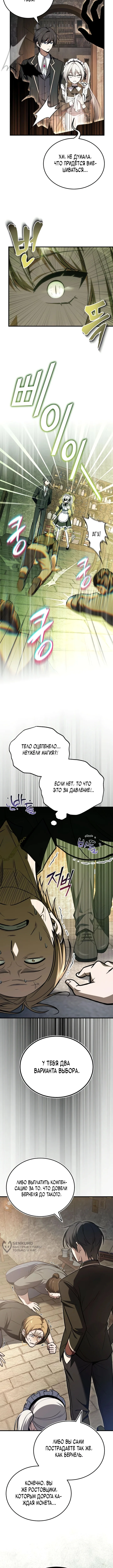 Я женился на драконе, которого убил — Том 1. Глава 9 — Неряшливый учёный — страница 9