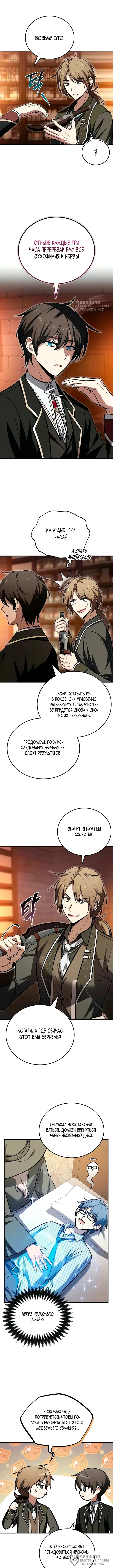 Я женился на драконе, которого убил — Том 1. Глава 15 — Как помочь? — страница 8