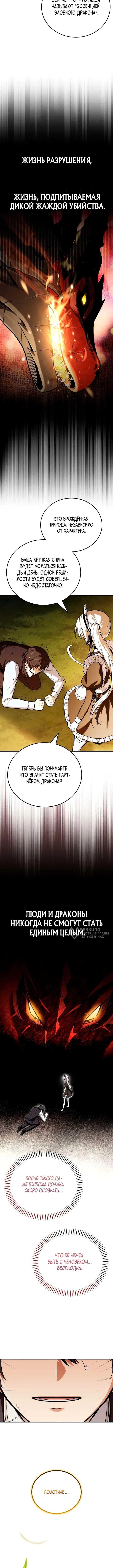 Я женился на драконе, которого убил — Том 1. Глава 4 — Чёртов мазахист — страница 2