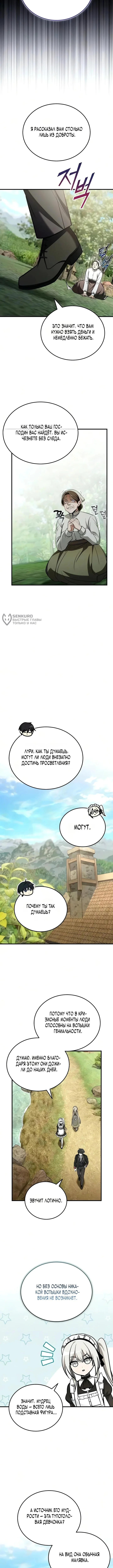 Я женился на драконе, которого убил — Том 1. Глава 12 — Рабыня-мудрец — страница 11