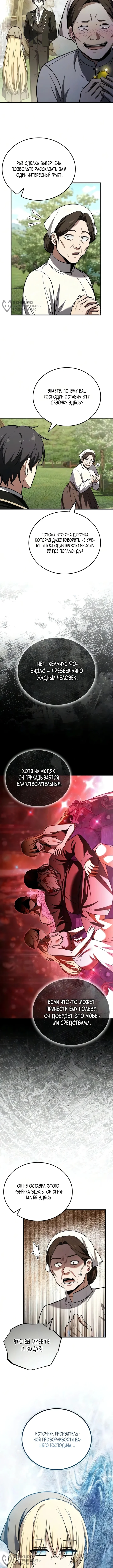 Я женился на драконе, которого убил — Том 1. Глава 12 — Рабыня-мудрец — страница 8