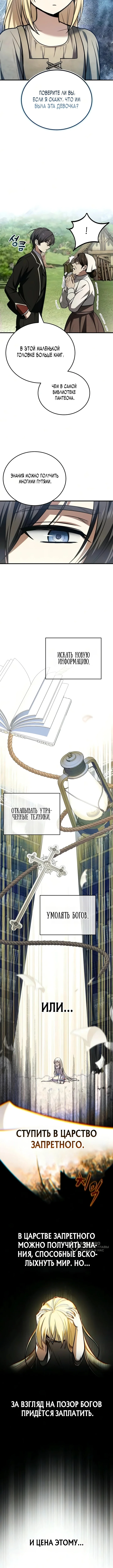 Я женился на драконе, которого убил — Том 1. Глава 12 — Рабыня-мудрец — страница 9