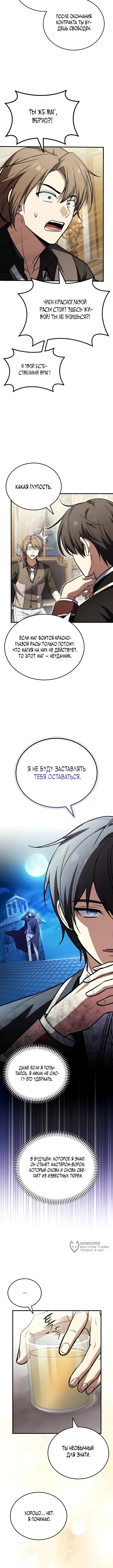 Я женился на драконе, которого убил — Том 1. Глава 10 — Ветреный игрок — страница 13