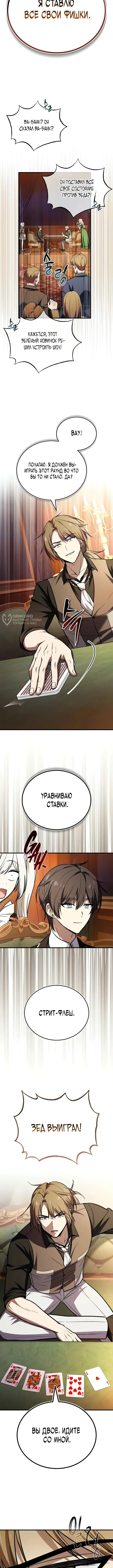 Я женился на драконе, которого убил — Том 1. Глава 10 — Ветреный игрок — страница 7