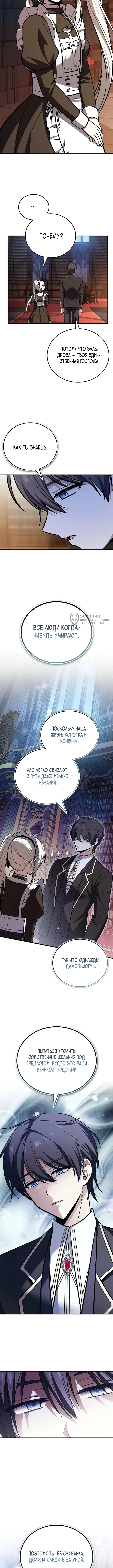 Я женился на драконе, которого убил — Том 1. Глава 13 — Истинная личность Лури — страница 3