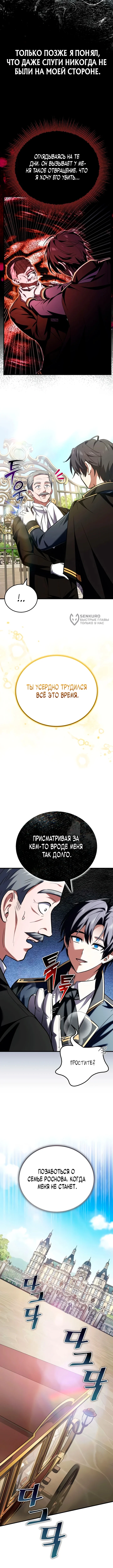 Я женился на драконе, которого убил — Том 1. Глава 2 — Служанка невесты — страница 7