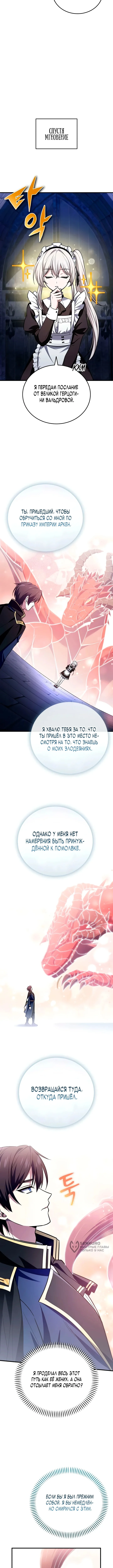 Я женился на драконе, которого убил — Том 1. Глава 2 — Служанка невесты — страница 17