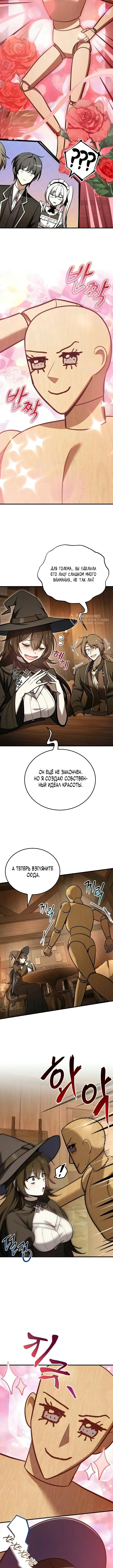 Я женился на драконе, которого убил — Том 1. Глава 11 — Ведьма, одержимая красотой — страница 7