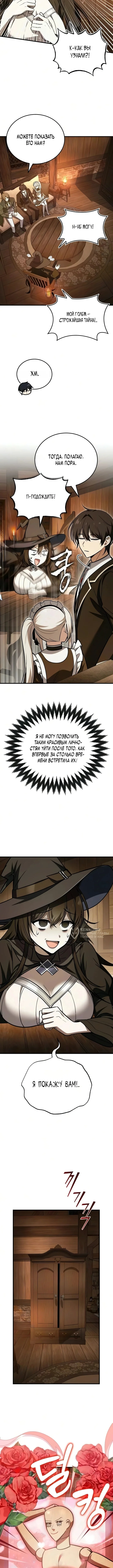 Я женился на драконе, которого убил — Том 1. Глава 11 — Ведьма, одержимая красотой — страница 6