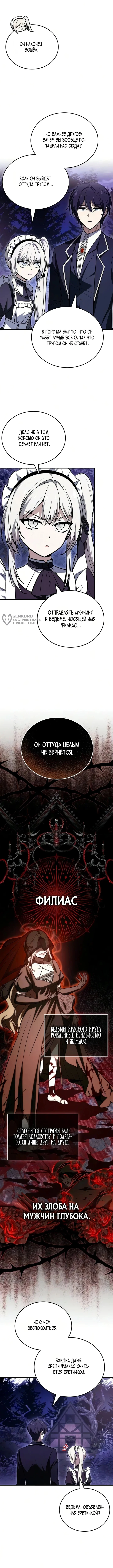Я женился на драконе, которого убил — Том 1. Глава 11 — Ведьма, одержимая красотой — страница 3