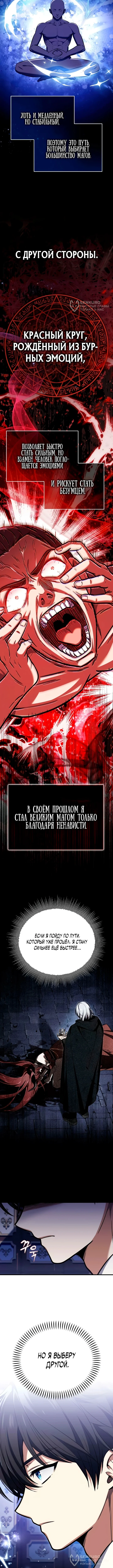 Я женился на драконе, которого убил — Том 1. Глава 3 — Обязанности партнёра — страница 12