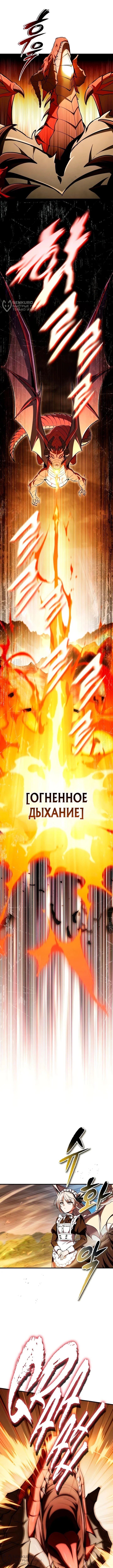 Я женился на драконе, которого убил — Том 1. Глава 3 — Обязанности партнёра — страница 20