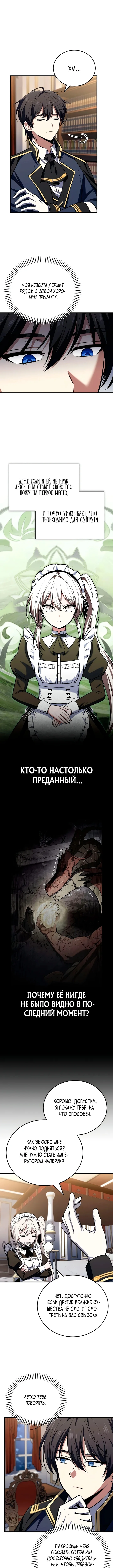 Я женился на драконе, которого убил — Том 1. Глава 3 — Обязанности партнёра — страница 9