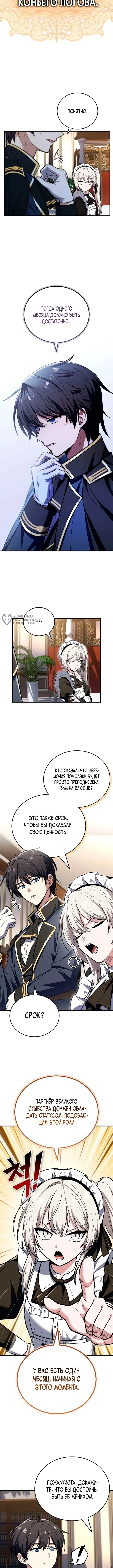 Я женился на драконе, которого убил — Том 1. Глава 3 — Обязанности партнёра — страница 7