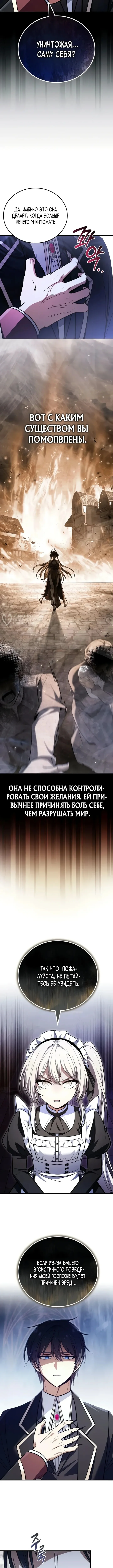 Я женился на драконе, которого убил — Том 1. Глава 16 — Злодеяния Вельдровой — страница 11