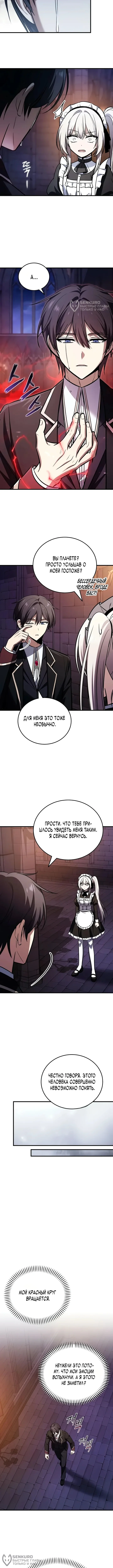 Я женился на драконе, которого убил — Том 1. Глава 16 — Злодеяния Вельдровой — страница 12