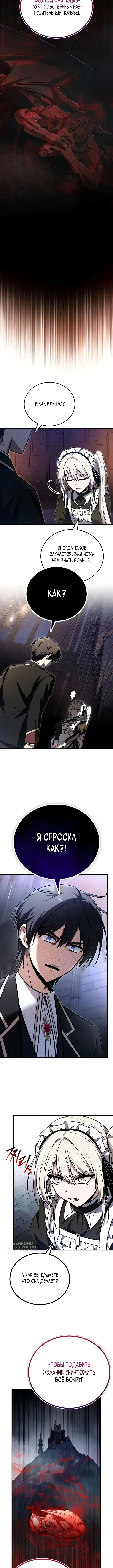Я женился на драконе, которого убил — Том 1. Глава 16 — Злодеяния Вельдровой — страница 9