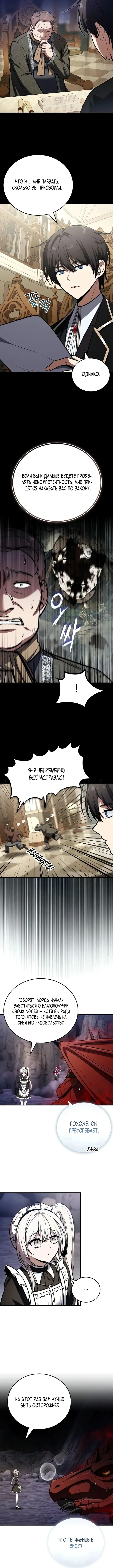 Я женился на драконе, которого убил — Том 1. Глава 16 — Злодеяния Вельдровой — страница 3