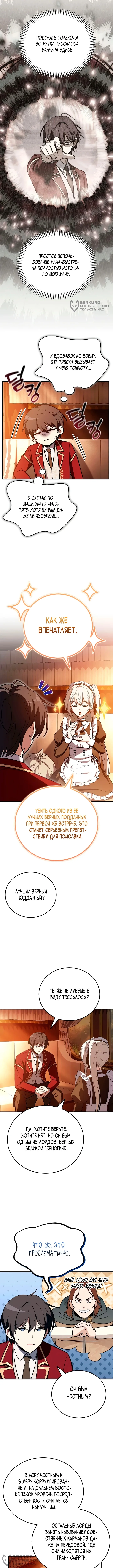 Я женился на драконе, которого убил — Том 1. Глава 6 — Безымянный шедевр — страница 4