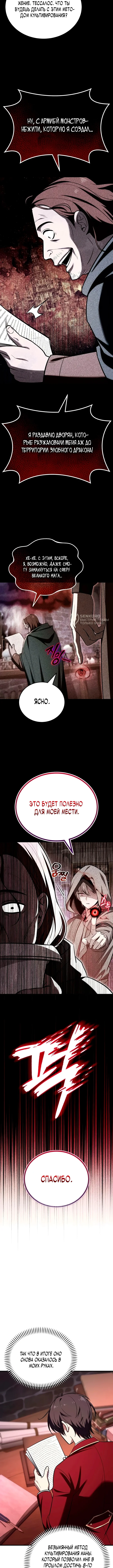 Я женился на драконе, которого убил — Том 1. Глава 6 — Безымянный шедевр — страница 11