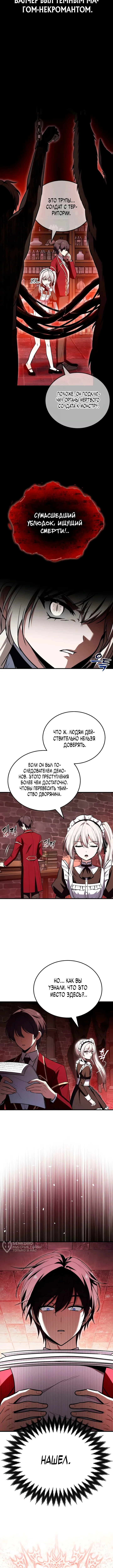 Я женился на драконе, которого убил — Том 1. Глава 6 — Безымянный шедевр — страница 9